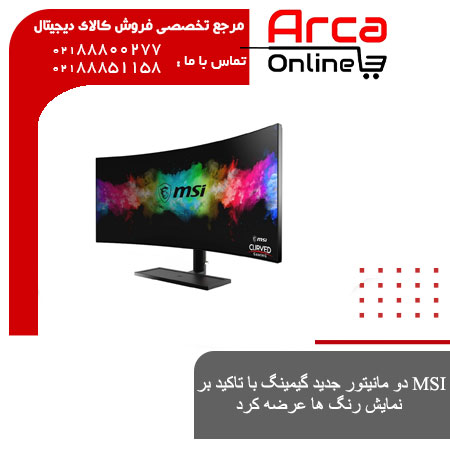 MSI دو مانیتور جدید گیمینگ با تاکید بر نمایش رنگ ها عرضه کرد